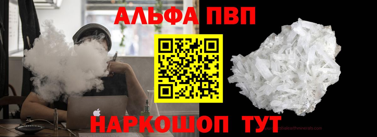 Ялуторовск  Alpha-PVP кристаллы  A PVP СК  Вход с VPN 