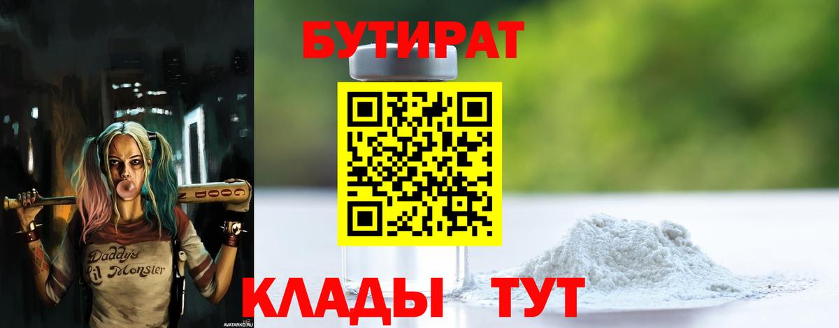 Ялуторовск  БУТИРАТ GHB  Вход с VPN 