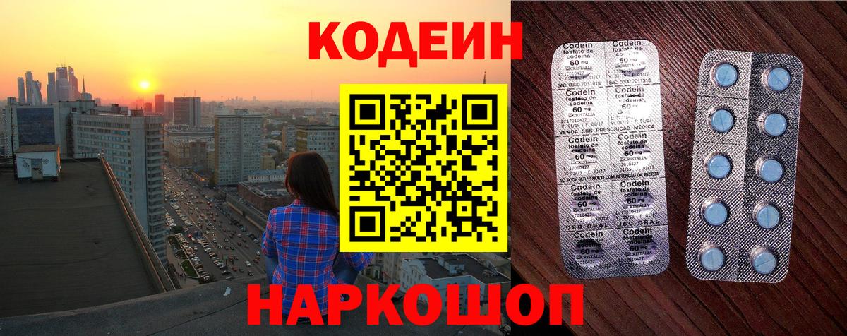 Кодеиновый сироп Lean Purple Drank  Вход с VPN  Ялуторовск 