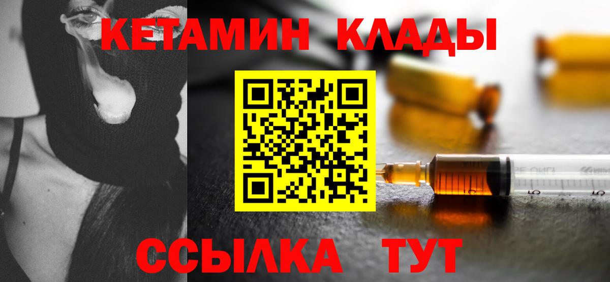 КЕТАМИН VHQ  Вход с VPN  Кетамин ketamine  Ялуторовск 