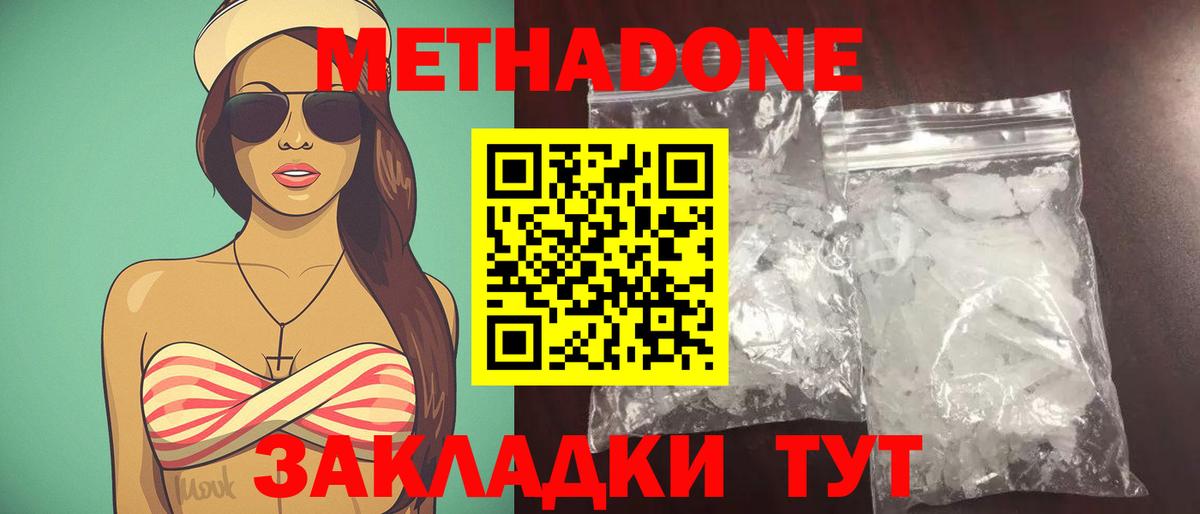 МЕТАДОН мёд  Вход с VPN  Ялуторовск 